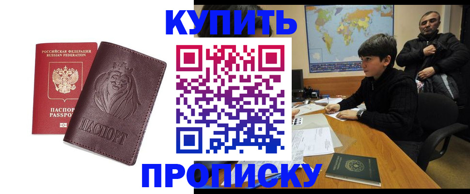 временная регистрация недорого в Курганской области